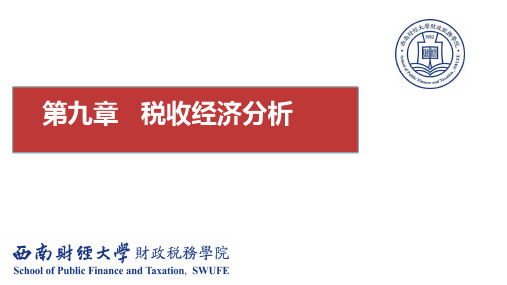 税收负担理论