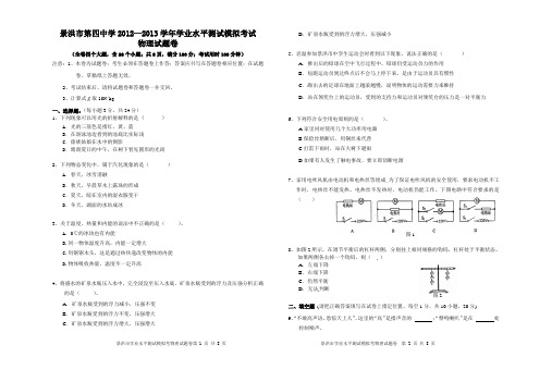 2012-2013年学业水平测试模拟考物理试题卷