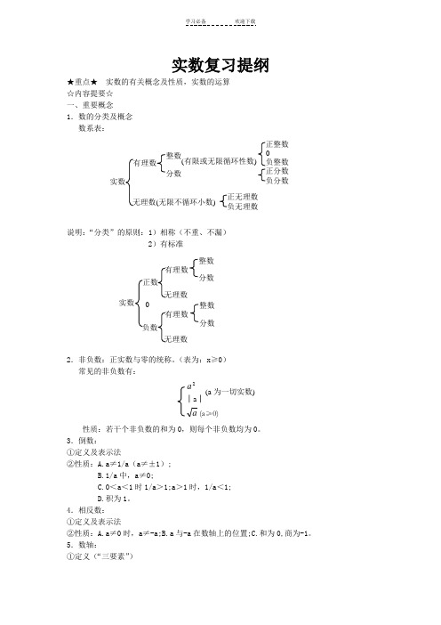 人教版八年级数学上册 期末总复习提纲