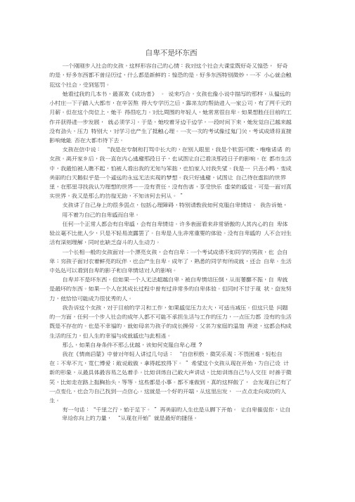 高中语文阅读之做人与处世自卑不是坏东西素材