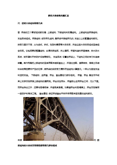 桥的大体结构问题汇总
