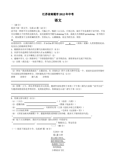2012年南通市中考语文试题及答案