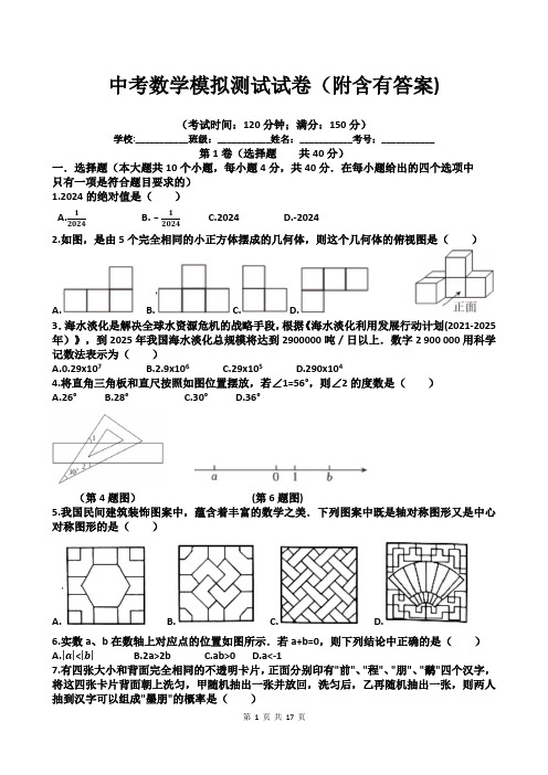 中考数学模拟测试试卷(附含有答案)