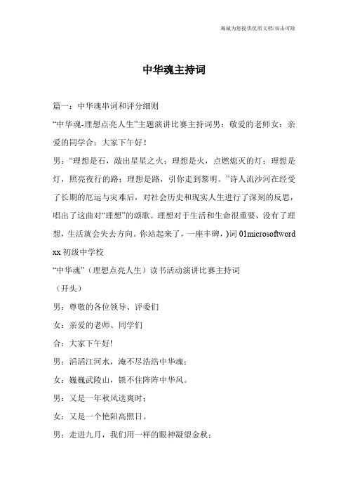 中华魂主持词