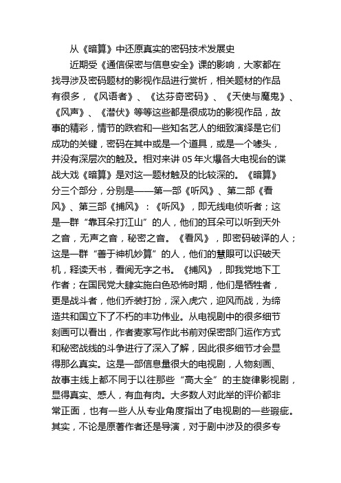 从《暗算》中还原真实的密码技术发展史.