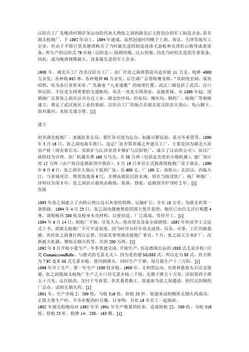 汉阳兵工厂史记