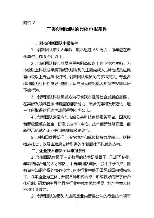 三类创新团队的具体申报条件