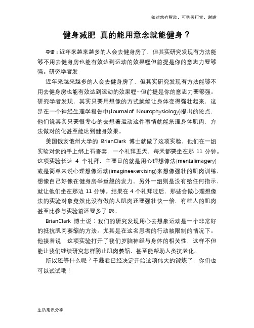 历史趣闻健身减肥 真的能用意念就能健身？