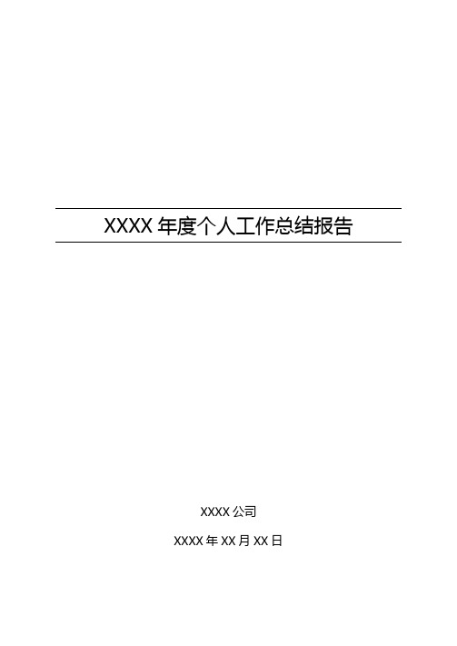 信息系统监理年终总结模板