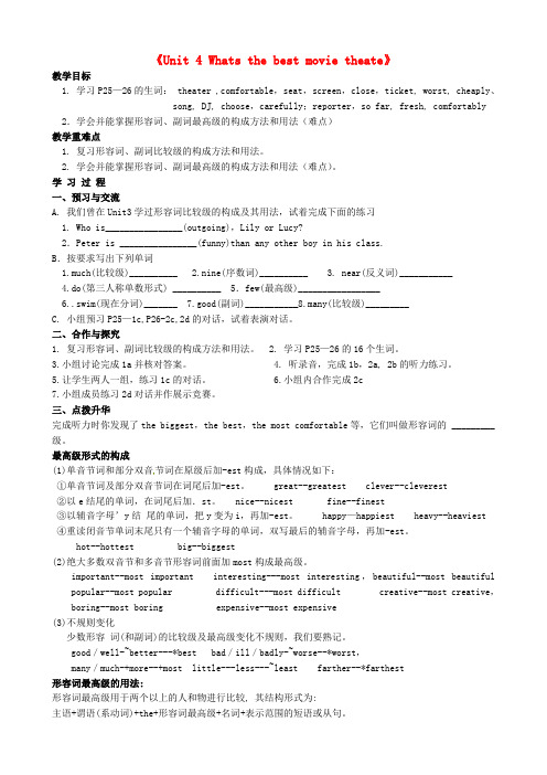 重庆市万州区塘坊初级中学八年级英语上册《Unit 4 Whats the best movie theate》导学案(无答案)(新版)