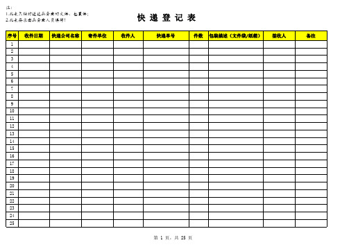 快递登记表
