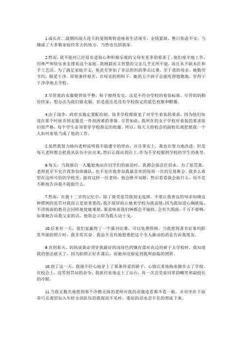 综合教程第六册Unit_2_A_class_act课文翻译
