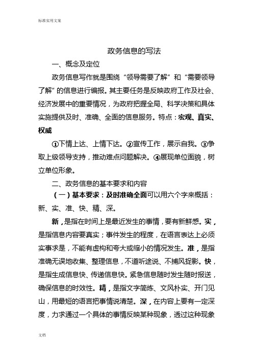 如何写好信息 (1)解读汇报
