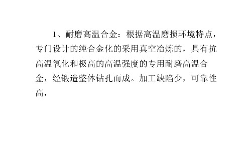 耐磨热电偶套管分类和选用材质