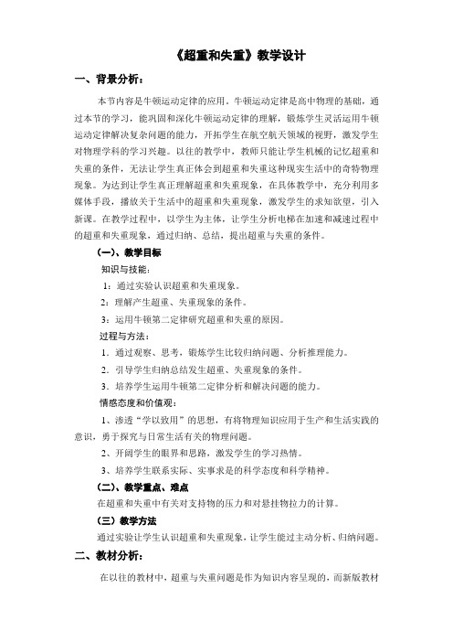 牛顿第二定律应用教案