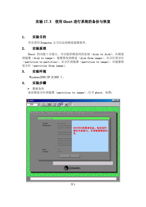 使用Ghost进行系统的备份与恢复