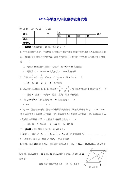 2016年学区九年级数学竞赛试卷