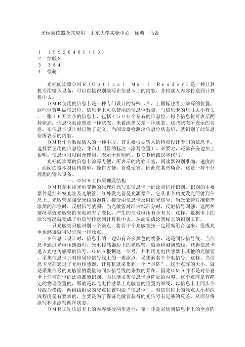 光标阅读器及其应用