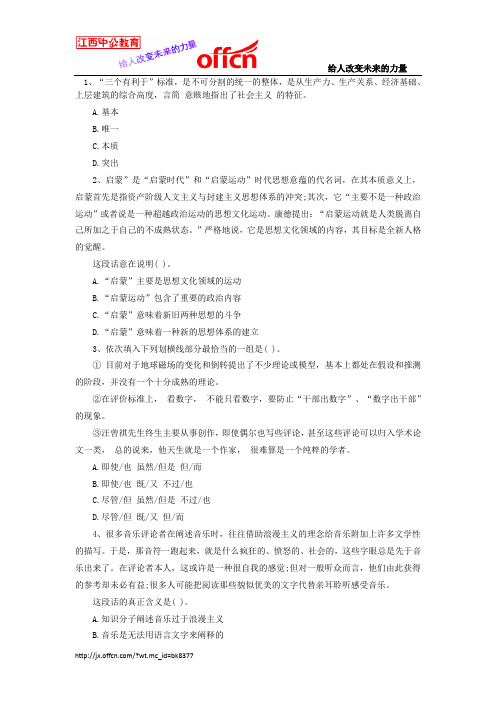 2015江西大学生村官考试行测高分冲刺练习题五十八(言语理解)