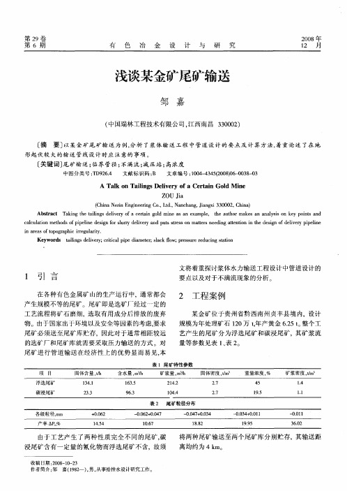 浅谈某金矿尾矿输送