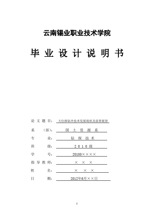 钻探技术专业毕业论文范文