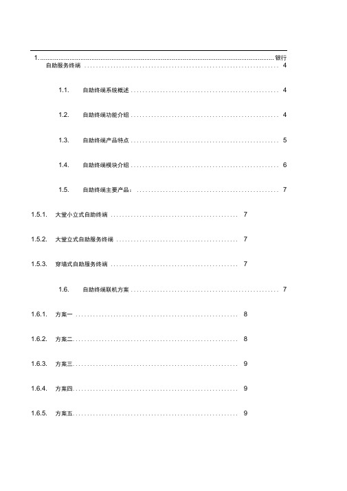 银行自助服务终端及电子回单管理系统