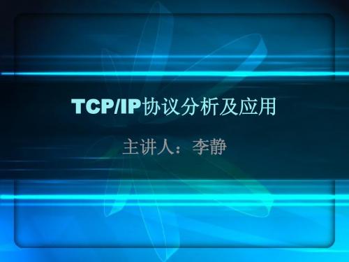TCP IP 01