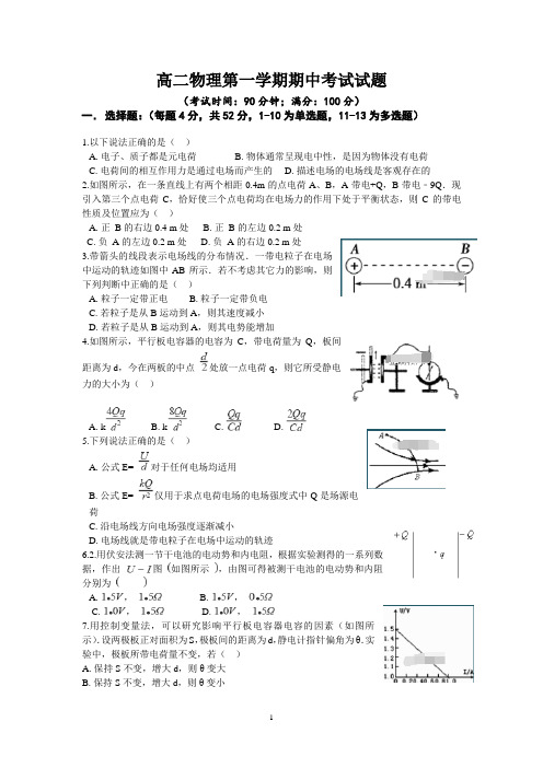 陕西省恒口高级中学2018-2019学年高二上学期期中考试物理试卷 Word版含答案