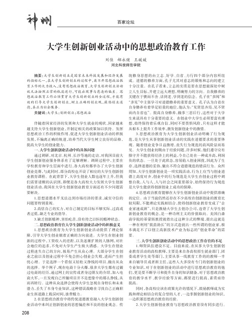 大学生创新创业活动中的思想政治教育工作