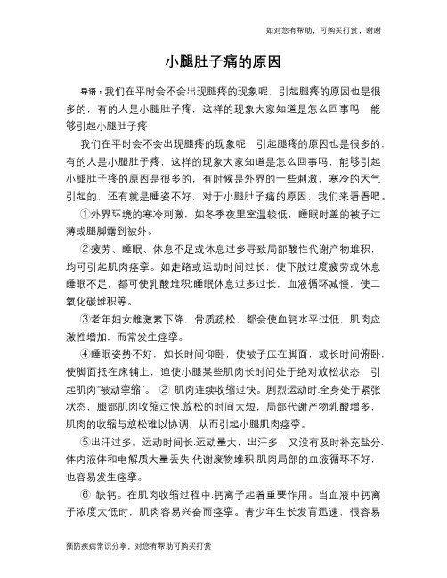 小腿肚子痛的原因