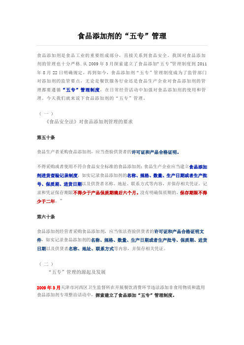 食品添加剂五专管理