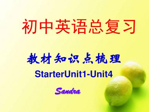 2014版人教版新目标七年级上starternit1-unit4复习资料整理