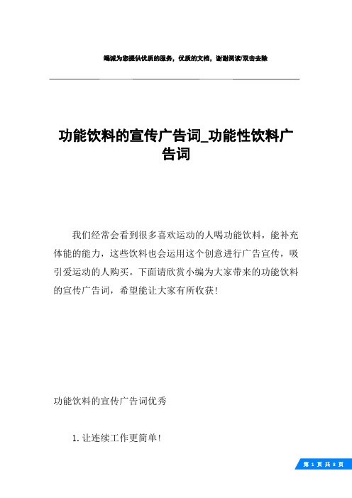 功能饮料的宣传广告词_功能性饮料广告词