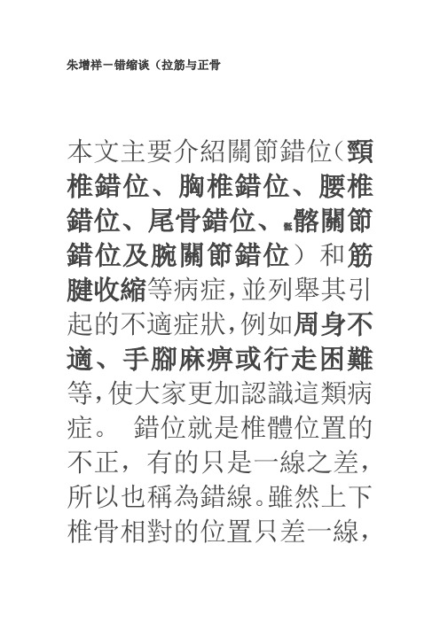 朱增祥-错缩谈 拉筋与正骨
