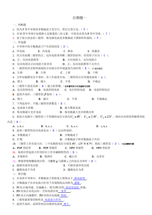 (完整版)模拟电路考试题及答案