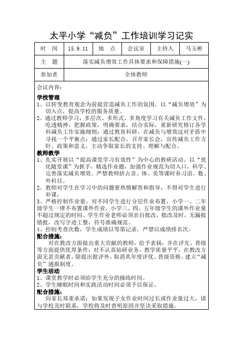 2015.9学校减负工作会议记录