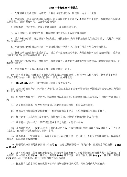 中考物理69个易错点