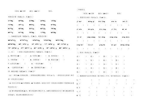 升二年级语文数学测试卷