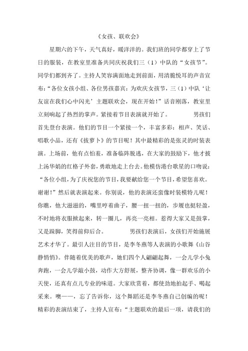 人教版五年级上册第八单元作文范文