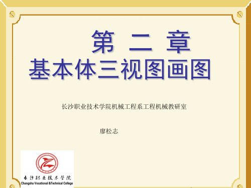 基本体三视图画图