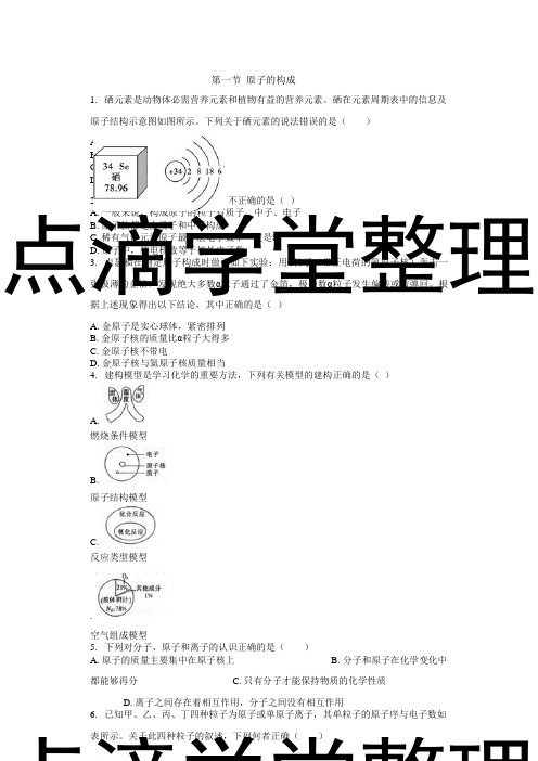 鲁教版(五四制)化学：原子的构成同步习题