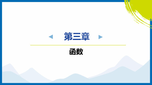 2025中考复习数学考点突破课件：第三章  函数 考点16 二次函数的实际应用