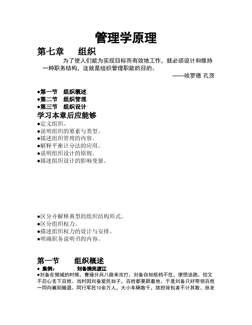 管理学原理第七章组织