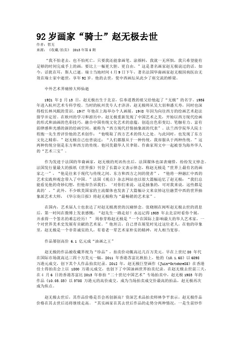 92岁画家“骑士”赵无极去世