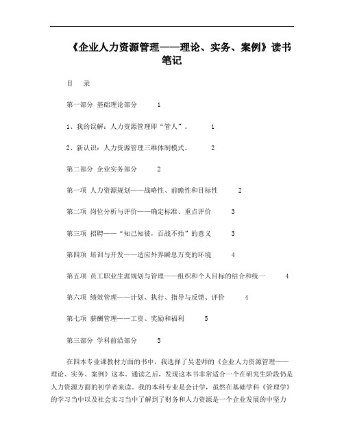 企业人力资源管理读书笔记