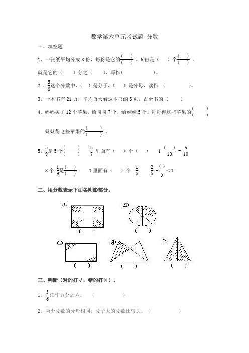 北师大版三年级数学下册第六单元测试题