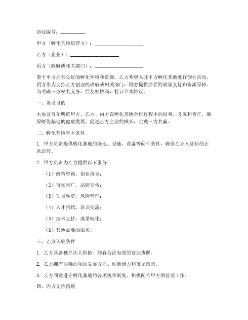 孵化基地三方协议书模板