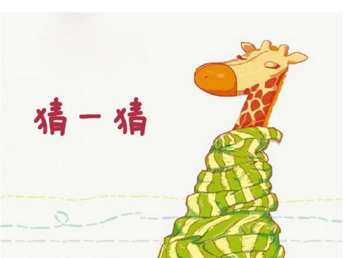 人教版二年级上册儿歌变画