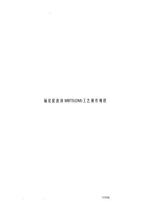硫化促进剂MBTS