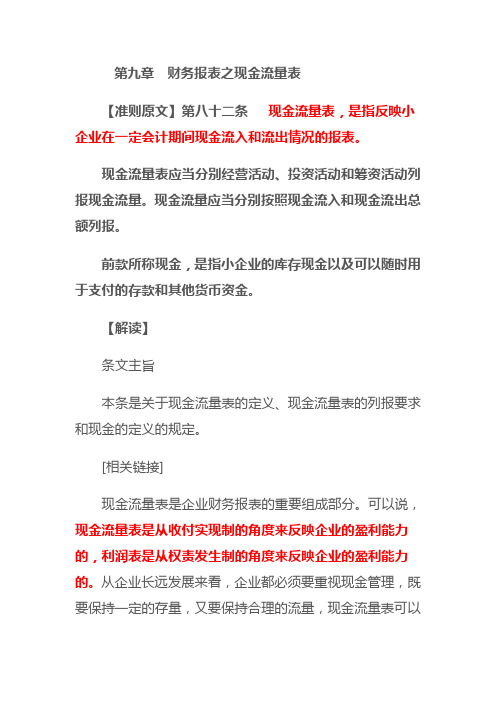最新讲义之十四(财务报表之现金流量表).doc
